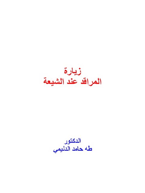 الحج ومكة والمساجد في القرآن(4/3)